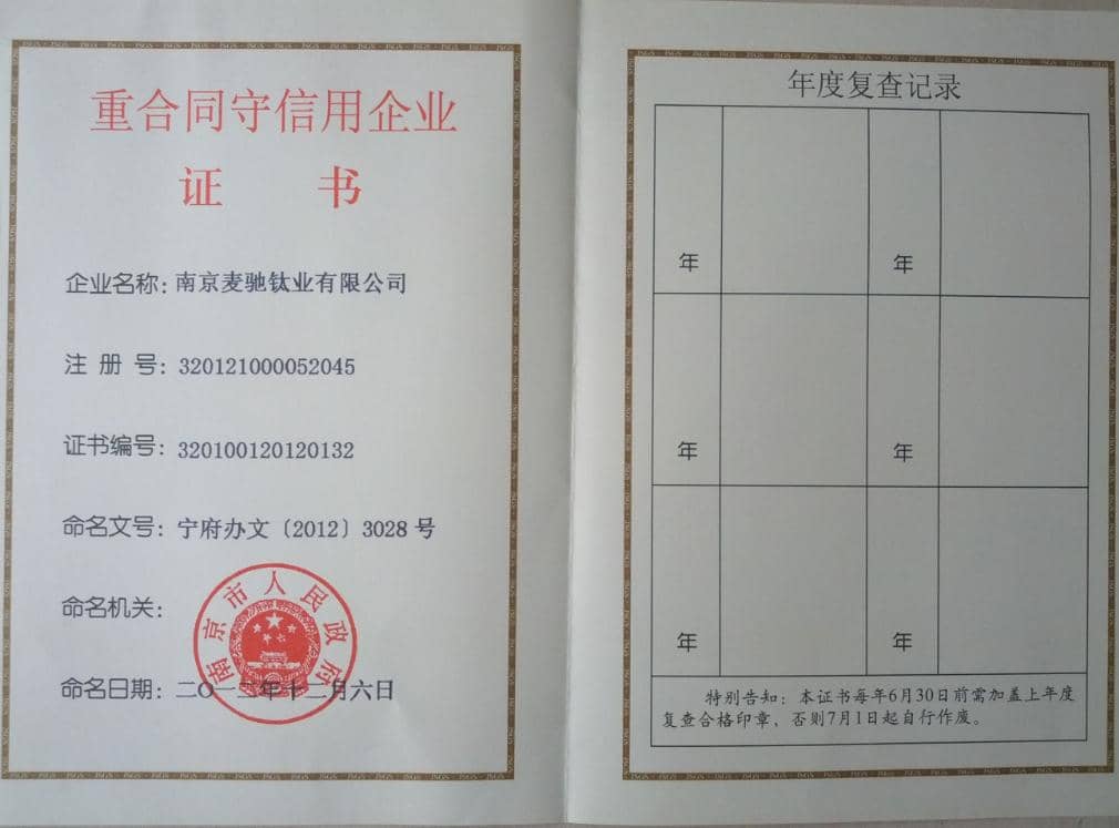 贺我司获得《南京市重合同守信用企业》证书