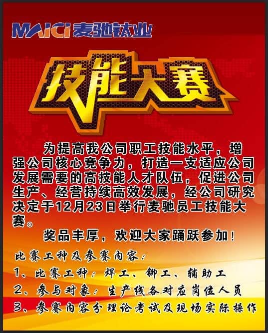 2017年度生产知识与技能大赛预告