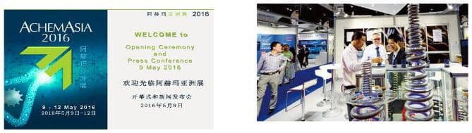 我司参加阿赫玛2016亚洲展