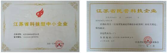 热烈祝贺我司获得省级民营科技企业和省级科技型中小企业称号