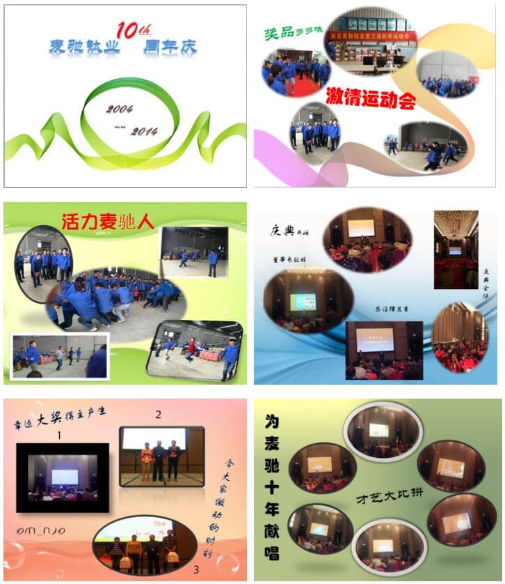 麦驰钛业十周年庆典
