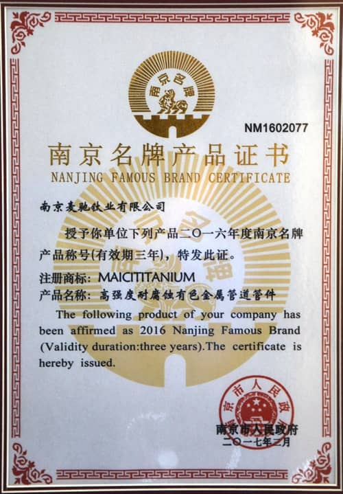 公司喜获南京名牌产品称号