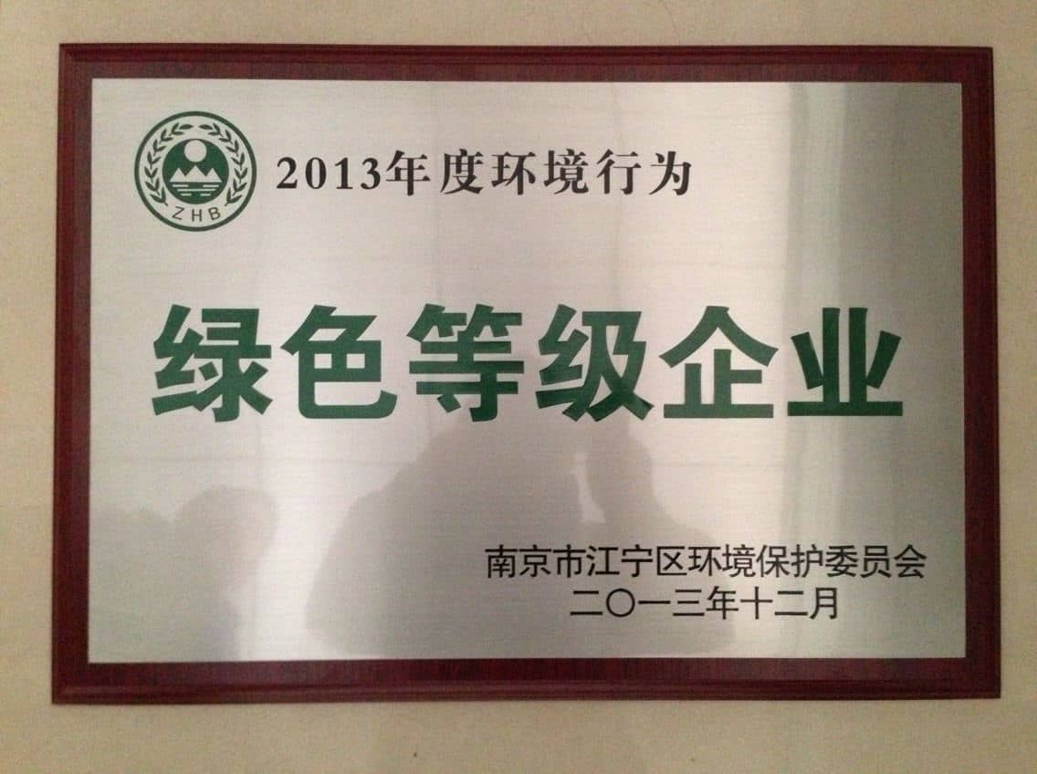 贺我司获得“绿色等级企业”称号