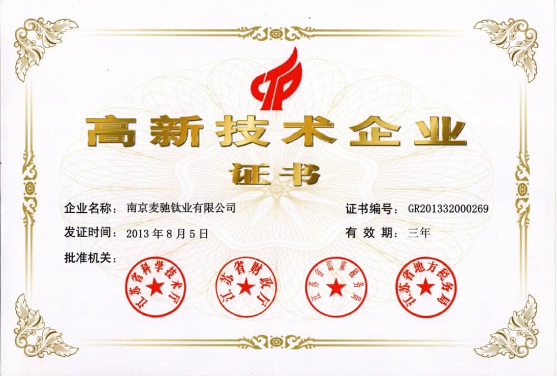 热烈祝贺我司获得“高新技术企业”证书