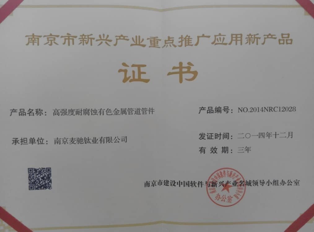 我司产品列入市新兴产业重点推广应用新产品