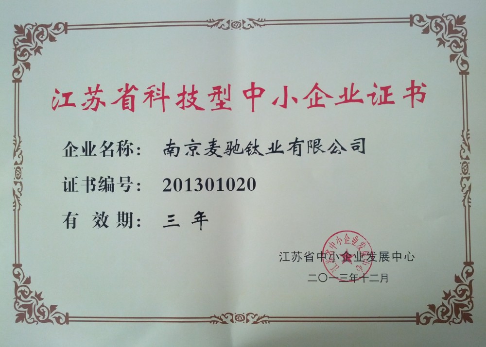 喜讯！公司获得“江苏省科技型中小企业证书”