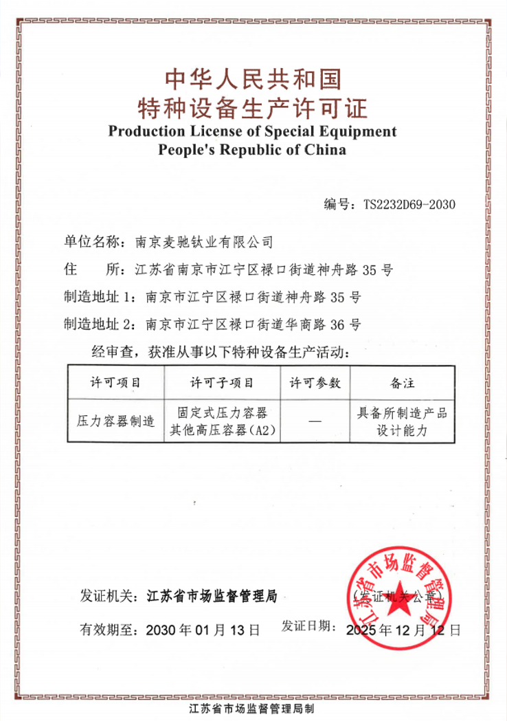 企业资质证书