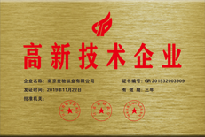 高新技术企业